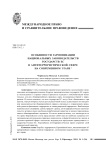 Особенности гармонизации национальных законодательств государств ЕС в антитеррористической сфере на современном этапе