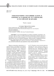 Международное соглашение Базель II: влияние на банковское регулирование в Российской Федерации. Часть первая