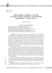 Ипотечный сертификат участия как инструмент правового обеспечения жилищного строительства. Часть II