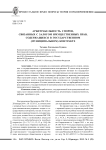 Арбитрабельность споров, связанных с залогом имущественных прав, содержащихся в государственном (муниципальном) контракте