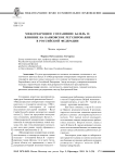 Международное соглашение Базель II: влияние на банковское регулирование в Российской Федерации. Часть третья