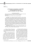 Особенности правовых оснований возникновения ипотеки в силу договора и в силу закона