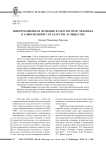 Информационная функция культуры прав человека в современном государстве и обществе