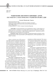 Мониторинг интерпретационных актов как фактор стратегического развития правосудия