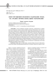 Конституционно-правовое содержание права на среднее профессиональное образование