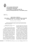Некоторые вопросы, связанные с принятием следователями решений о производстве следственных действий