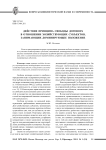 Действие принципа свободы договора в отношении хозяйствующих субъектов, занимающих доминирующее положение