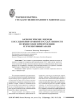 Аксиологические подходы к исследованию правовой государственности во французской юриспруденции: ретроспективный анализ