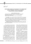Некоторые вопросы правового регулирования лекарственных средств как объекта гражданских правоотношений