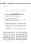 Особенности финансово-правового режима пенсионной системы Российской Федерации. Часть первая