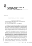 Общественная критика полиции как форма социального контроля