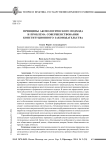 Принципы аксиологического подхода и проблема совершенствования конституционного законодательства