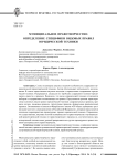 Муниципальное правотворчество: определение специфики видовых правил юридической техники