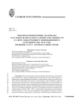 Высокотехнологичные материалы как объекты интеллектуальной собственности в сфере межстранового инновационного сотрудничества РФ и США: правовой статус авторов и инвесторов