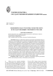 Экономическая стратегия, членство в ВТО и государственный суверенитет России