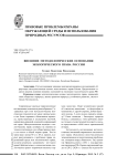 Внешние методологические основания экологического права России