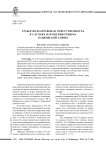 Гражданско-правовая ответственность в случаях нарушения режима банковской тайны