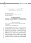 Правовая защита биотехнологий в РФ: преимущества патентования и критерии патентоспособности