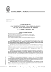 Русская Правда как первоисточник унифицированного гражданско-правового развития русского государства