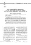 Некоторые аспекты незаключенного и недействительного договора в условиях реформирования гражданского законодательства