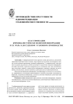 Классификация криминалистически значимой информации и ее роль в досудебном уголовном производстве