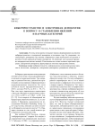 Киберпространство и электронная демократия: к вопросу о становлении явлений и научных категорий