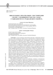 Обязательное нотариальное удостоверение сделок с недвижимостью как гарант стабильности ее гражданского оборота