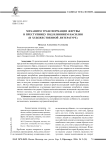 The mechanism of transformation of the victim into the criminal under the influence of violence (in fiction)