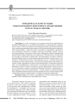 Юридическая конструкция международного ипотечного кредитования в РФ и странах Европы
