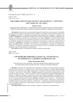 The correlation of the concepts “transparency”, “openness” and “publicity” of a trial