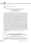 Имущественное налогообложение как основа местного бюджета в Российской Федерации