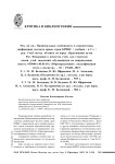 Рец. на кн.: Национальные особенности и перспективы унификации частного права стран БРИКС : учебник : в 2 т. : рек. учеб.-метод. об-нием по юрид. образованию вузов Рос. Федерации в качестве учеб. для студентов высш. учеб. заведений, обучающихся по направлению подгот. 030900 (40.04.01) «Юриспруденция», квалификация (степ.) «Магистр». - М. : РУДН, 2015. Т. 1