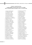 Список докторантов, защитивших докторские диссертации под руководством профессора Н.Д. Колесова