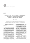 Волгоградский государственный университет в контексте интернационализации университетского образования
