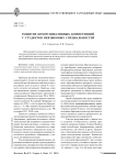 Развитие коммуникативных компетенций у студентов неязыковых специальностей