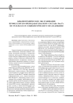 Библиографическое обслуживание профессорско-преподавательского состава ВолГУ: по результатам социологического исследования