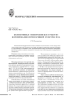 Коллективные монографии как средство формирования корпоративной культуры вуза