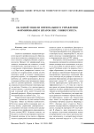 Об одной модели оптимального управления формированием штатов ППС университета