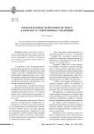 Международная деятельность ВолГУ в контексте современных тенденций