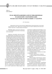 Роль информационно-коммуникационных технологий в формировании межкультурной компетенции студентов