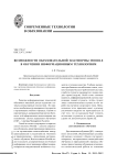 Возможности образовательной платформы Moodle в обучении информационным технологиям