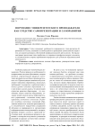Портфолио университетского преподавателя как средство самопрезентации и саморазвития
