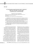 Реализация компетентностного подхода при построении содержания технического образования