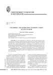 Специфика обучения иностранному языку магистрантов