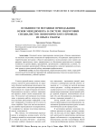 Особенности методики преподавания основ менеджмента в системе подготовки специалистов экономического профиля: из опыта работы