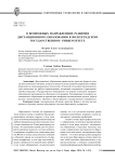 О возможных направлениях развития дистанционного образования в Волгоградском государственном университете