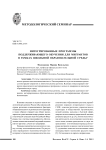 Интегрированные программы поддерживающего обучения для мигрантов в рамках школьной образовательной среды