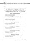 Анализ содержания университетской подготовки ИТ-специалистов на основе Федеральных государственных образовательных стандартов с позиций профессиональных ИТ-стандартов