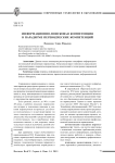 Информационно-поисковая компетенция в парадигме переводческих компетенций