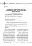 Компетентностный подход в обучении переводчиков в сфере профессиональной коммуникации